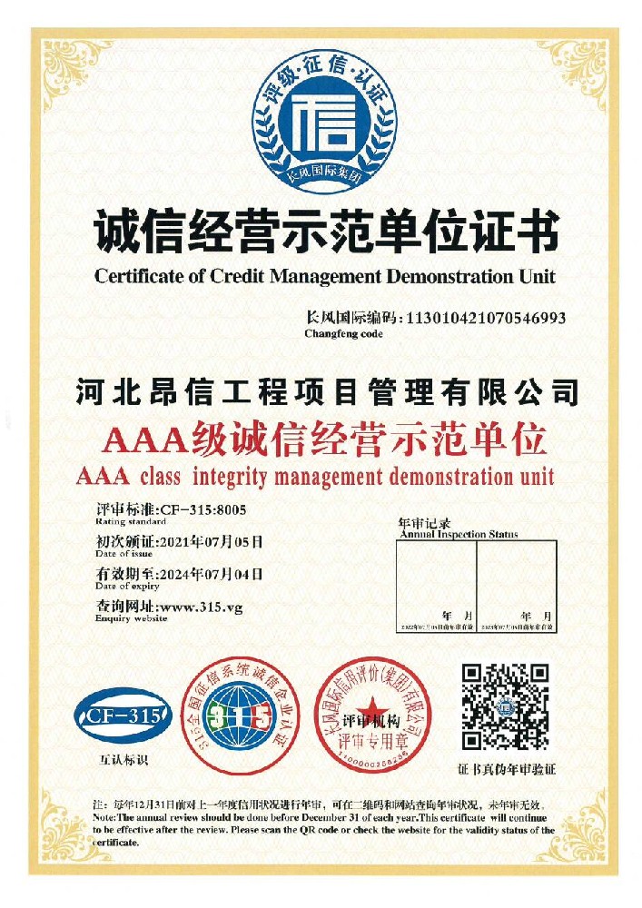 AAA级诚信经营示范单位.jpg