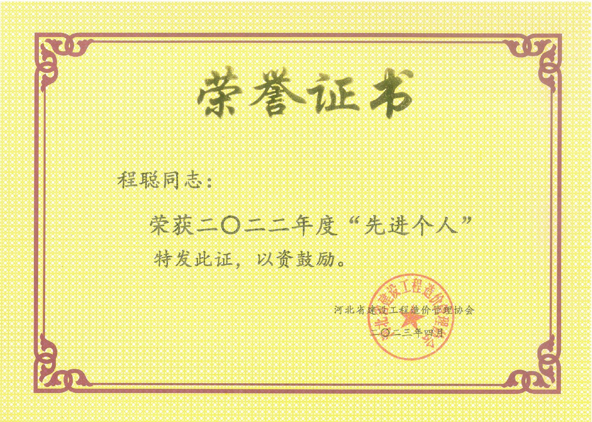 程聪.jpg