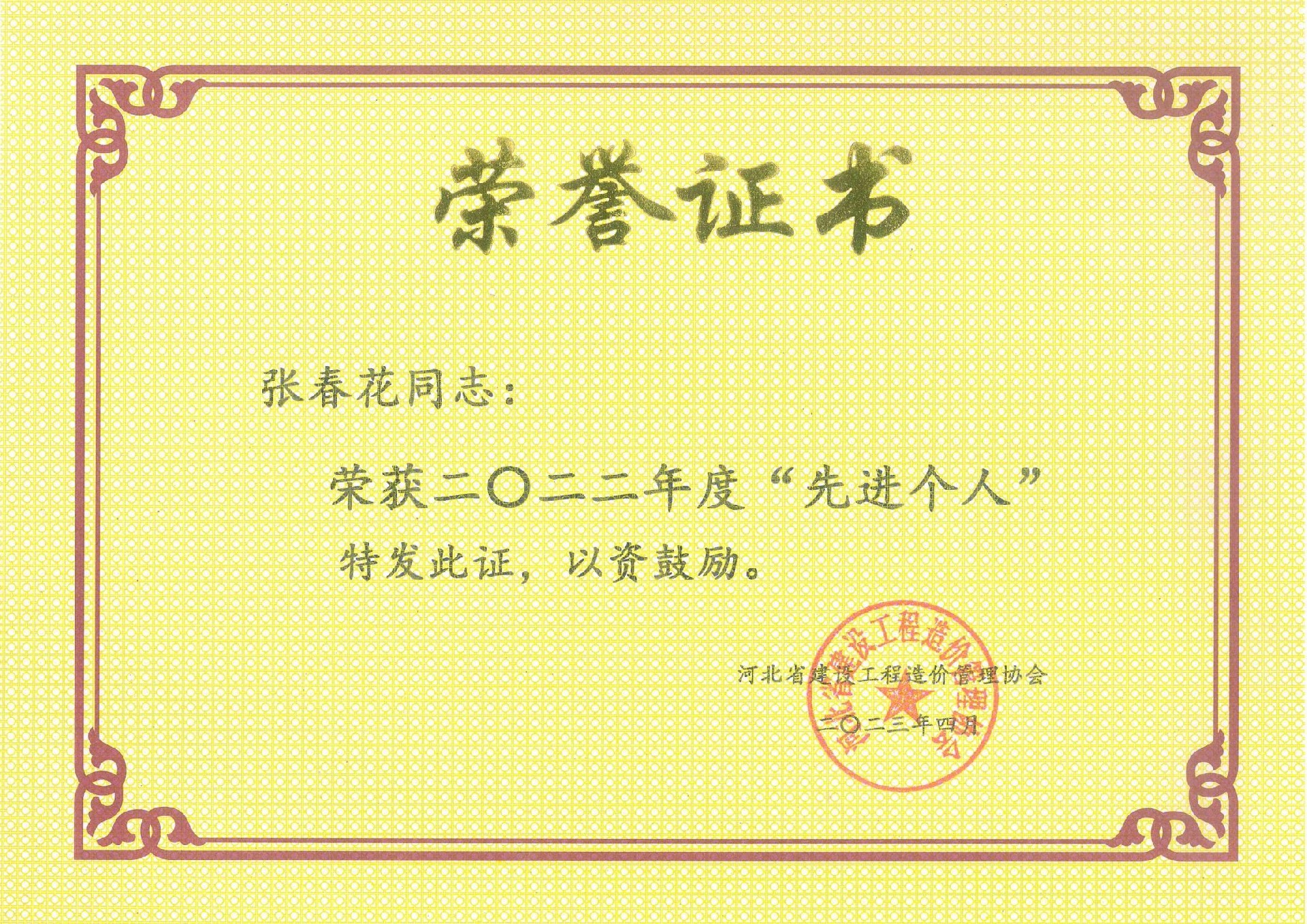 张春花.jpg